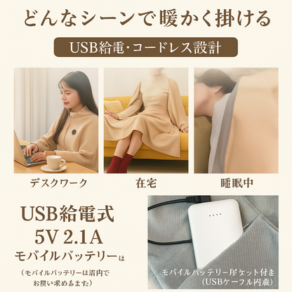 No.1 人気！FuyuOne™ USB加熱ショール